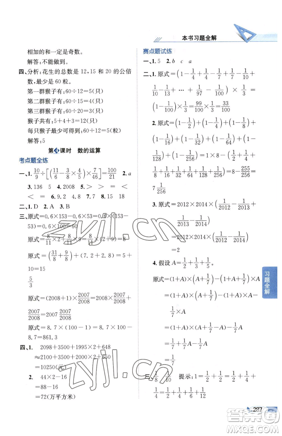 陜西人民教育出版社2023小學教材全解六年級下冊數(shù)學西南師大版參考答案