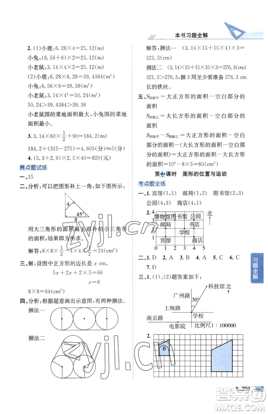陜西人民教育出版社2023小學教材全解六年級下冊數(shù)學西南師大版參考答案