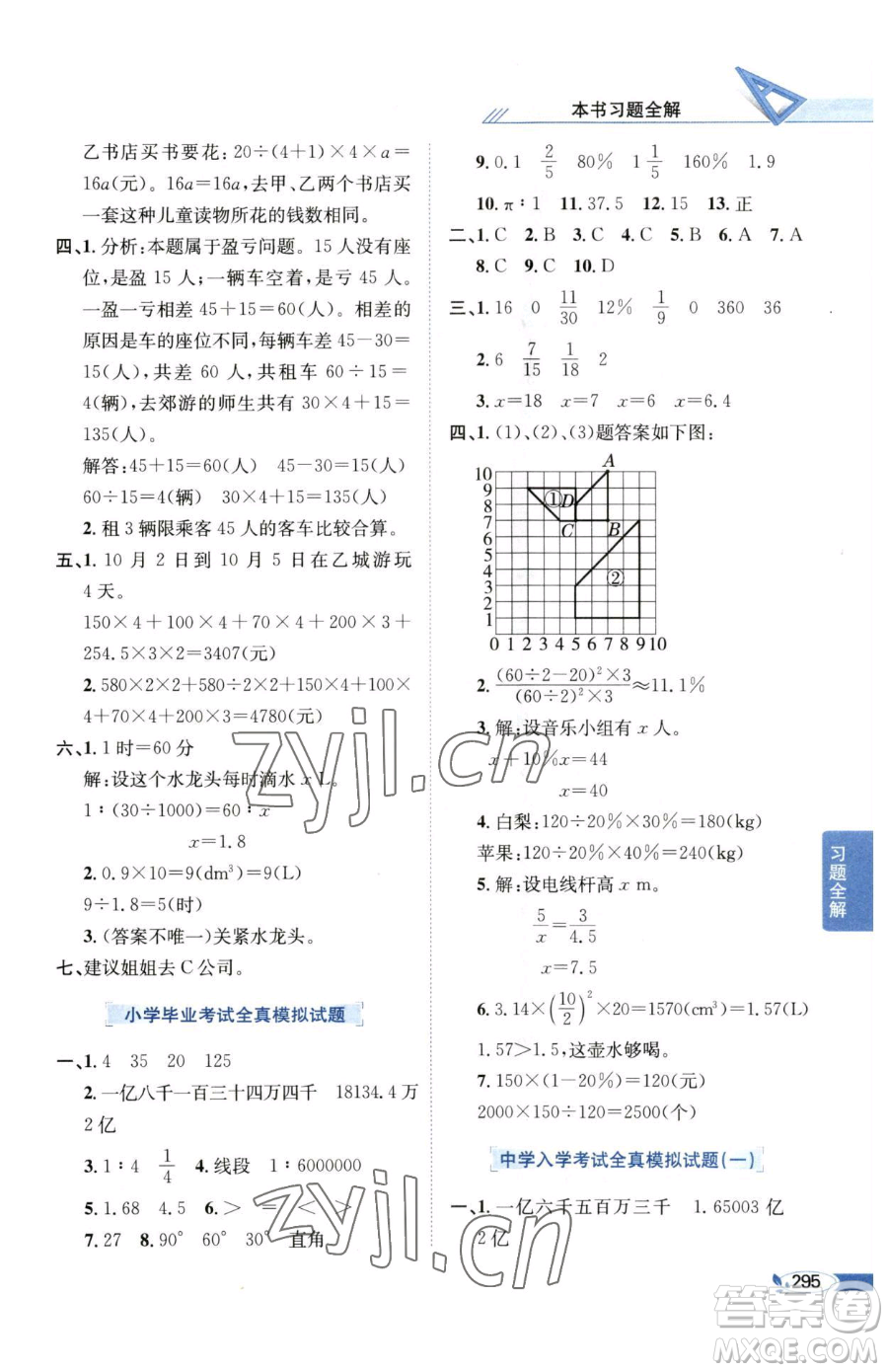 陜西人民教育出版社2023小學教材全解六年級下冊數(shù)學西南師大版參考答案