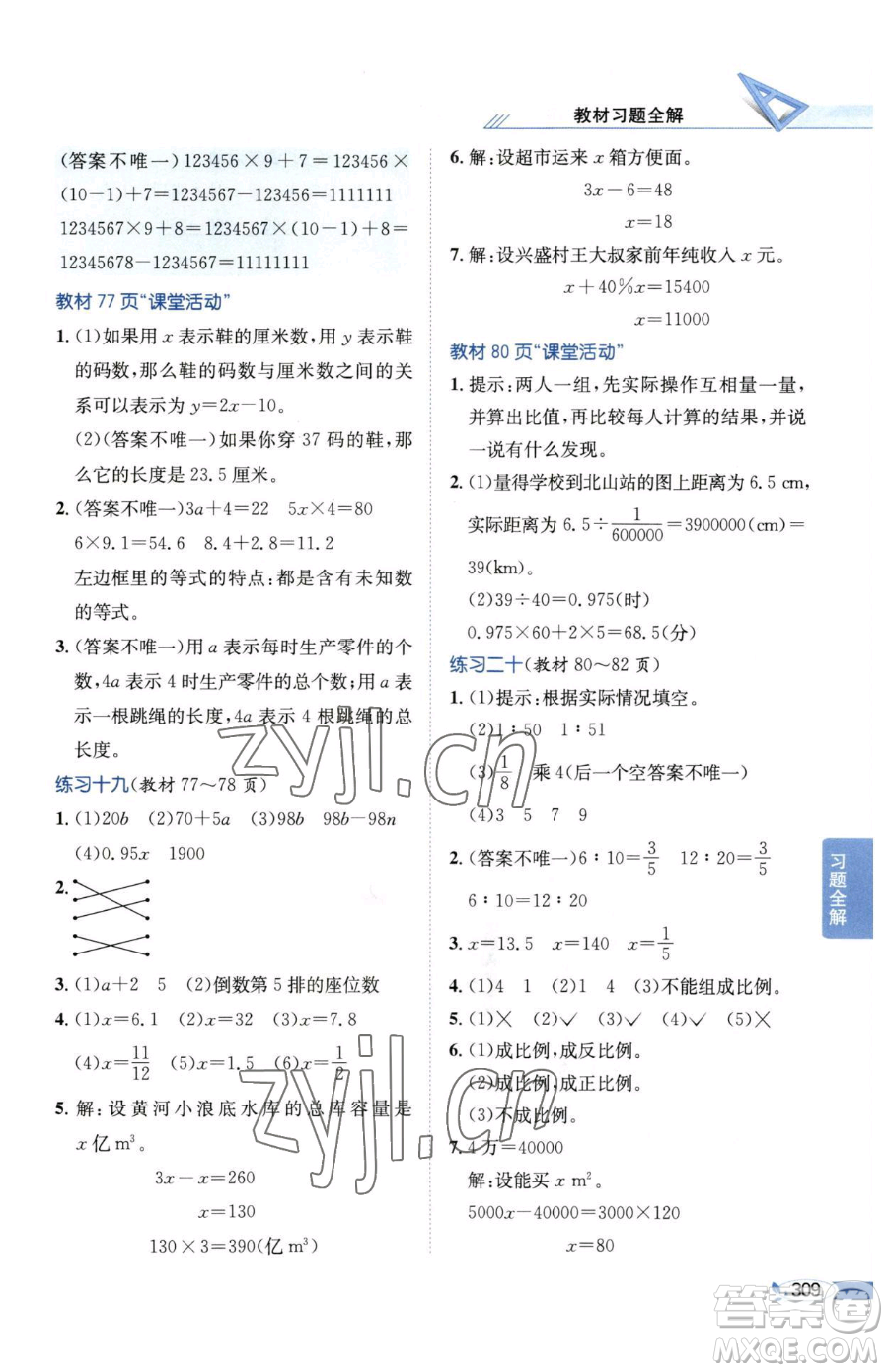 陜西人民教育出版社2023小學教材全解六年級下冊數(shù)學西南師大版參考答案