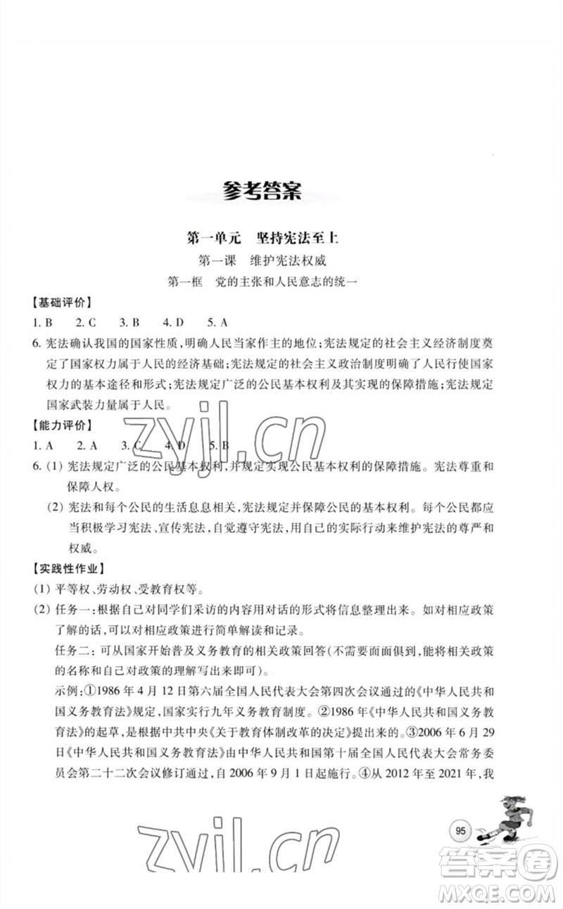 浙江教育出版社2023學(xué)能評(píng)價(jià)八年級(jí)道德與法治下冊(cè)人教版參考答案
