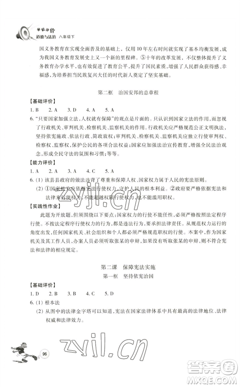 浙江教育出版社2023學(xué)能評(píng)價(jià)八年級(jí)道德與法治下冊(cè)人教版參考答案