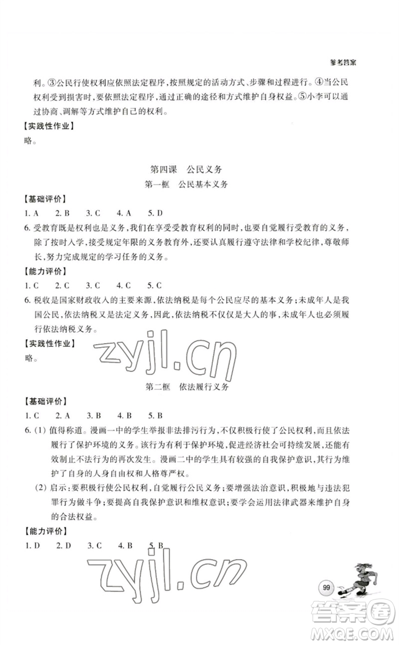 浙江教育出版社2023學(xué)能評(píng)價(jià)八年級(jí)道德與法治下冊(cè)人教版參考答案