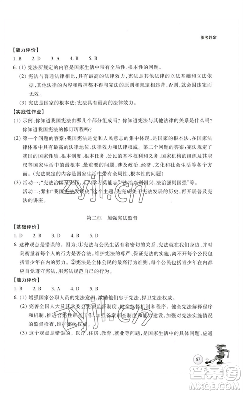浙江教育出版社2023學(xué)能評(píng)價(jià)八年級(jí)道德與法治下冊(cè)人教版參考答案