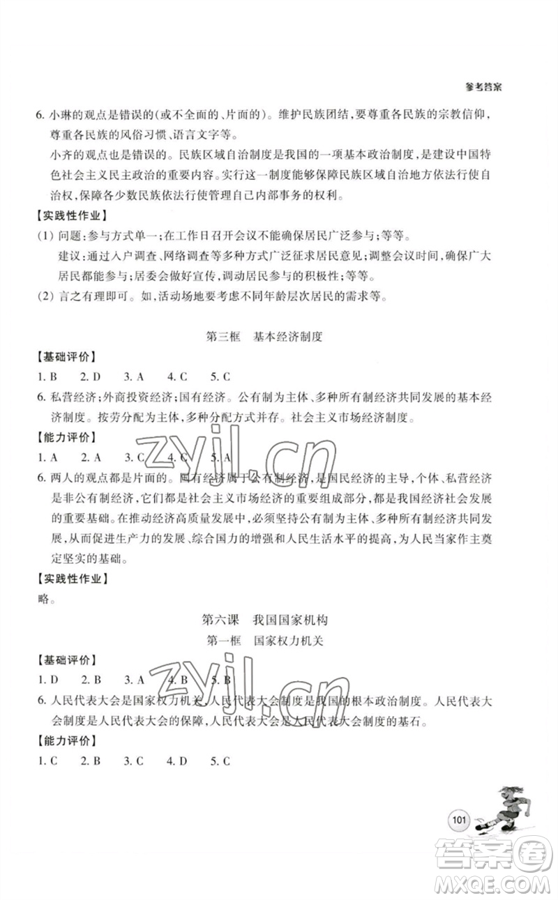 浙江教育出版社2023學(xué)能評(píng)價(jià)八年級(jí)道德與法治下冊(cè)人教版參考答案