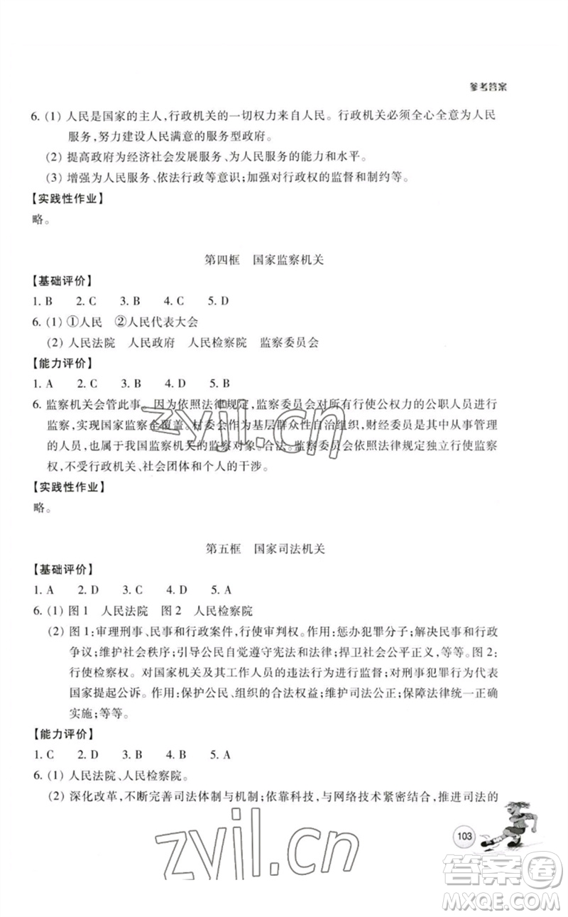 浙江教育出版社2023學(xué)能評(píng)價(jià)八年級(jí)道德與法治下冊(cè)人教版參考答案