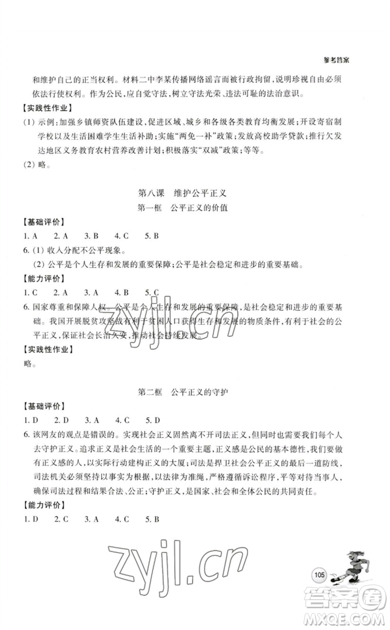 浙江教育出版社2023學(xué)能評(píng)價(jià)八年級(jí)道德與法治下冊(cè)人教版參考答案