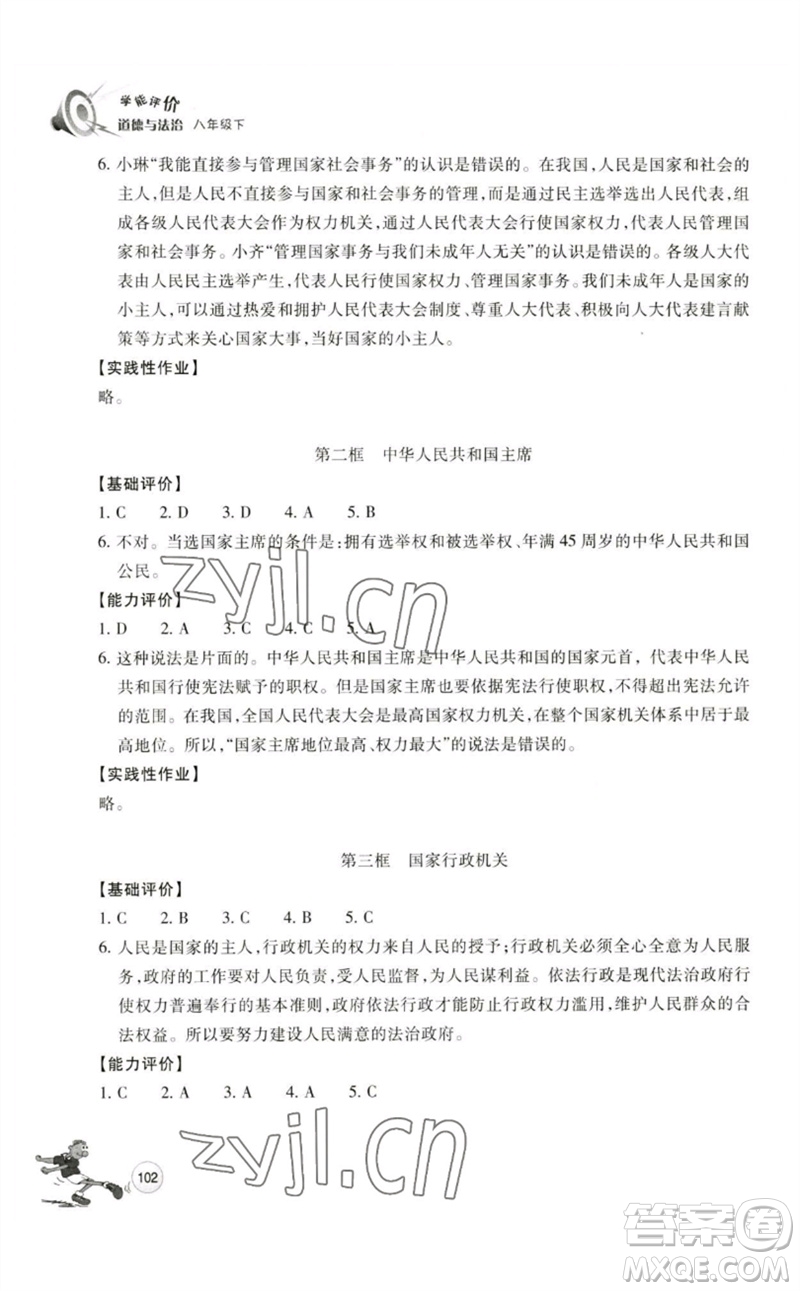 浙江教育出版社2023學(xué)能評(píng)價(jià)八年級(jí)道德與法治下冊(cè)人教版參考答案