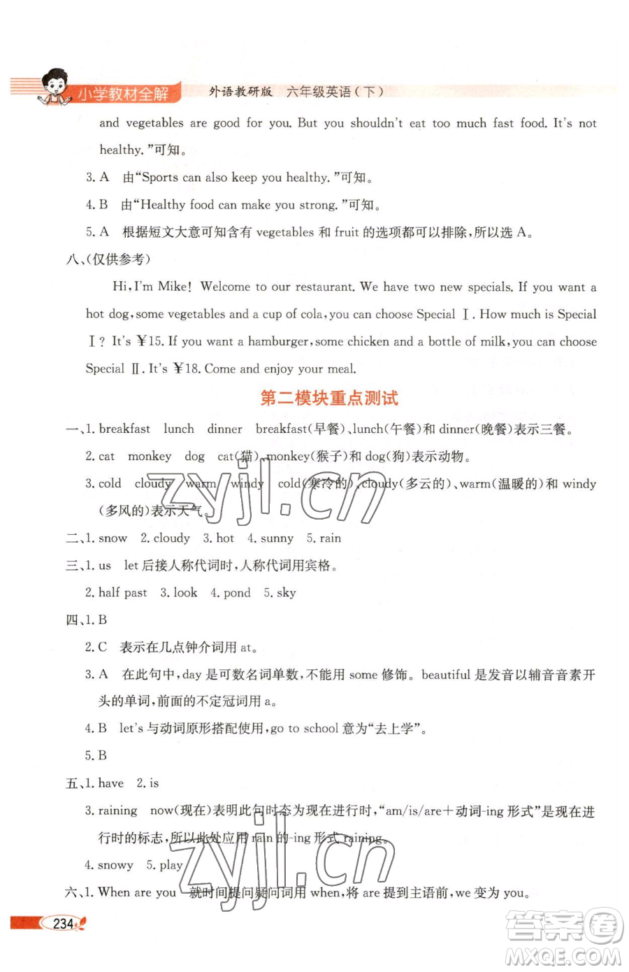 陜西人民教育出版社2023小學教材全解六年級下冊英語外研劍橋版三起參考答案