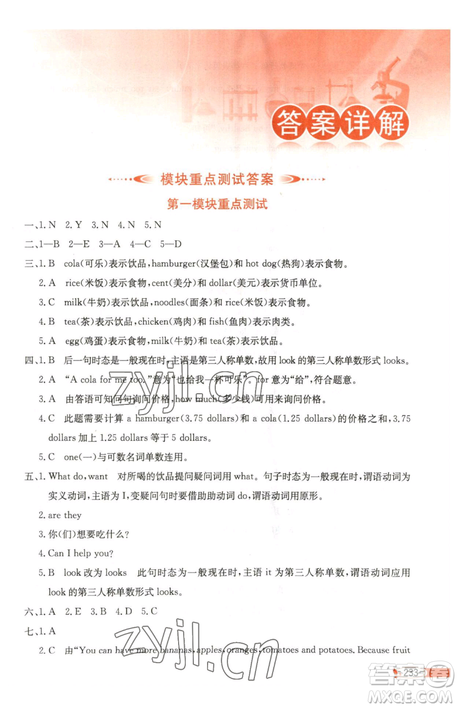 陜西人民教育出版社2023小學教材全解六年級下冊英語外研劍橋版三起參考答案