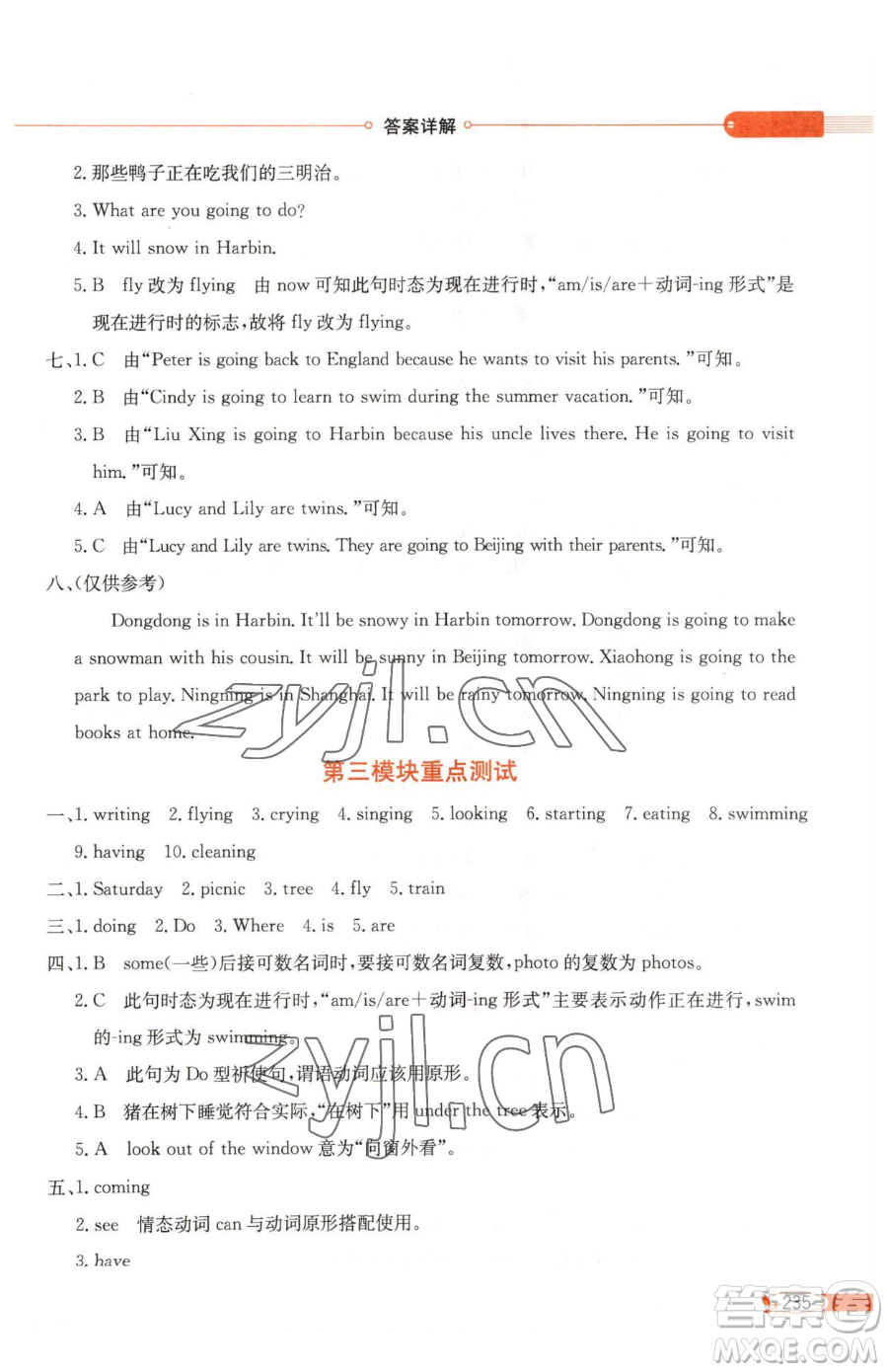 陜西人民教育出版社2023小學教材全解六年級下冊英語外研劍橋版三起參考答案