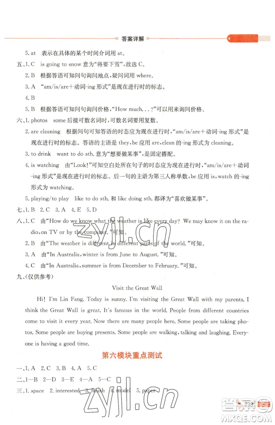 陜西人民教育出版社2023小學教材全解六年級下冊英語外研劍橋版三起參考答案