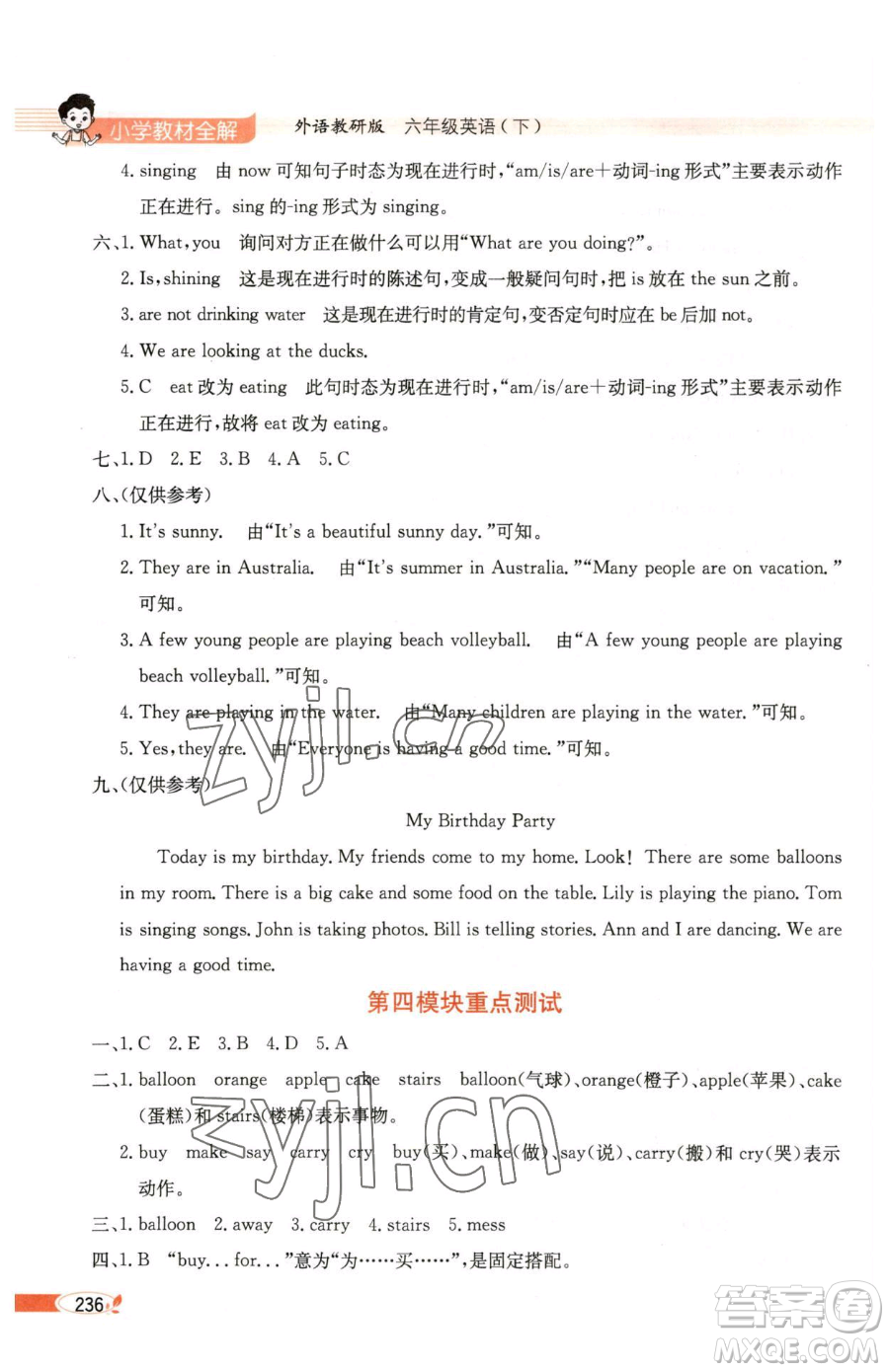陜西人民教育出版社2023小學教材全解六年級下冊英語外研劍橋版三起參考答案