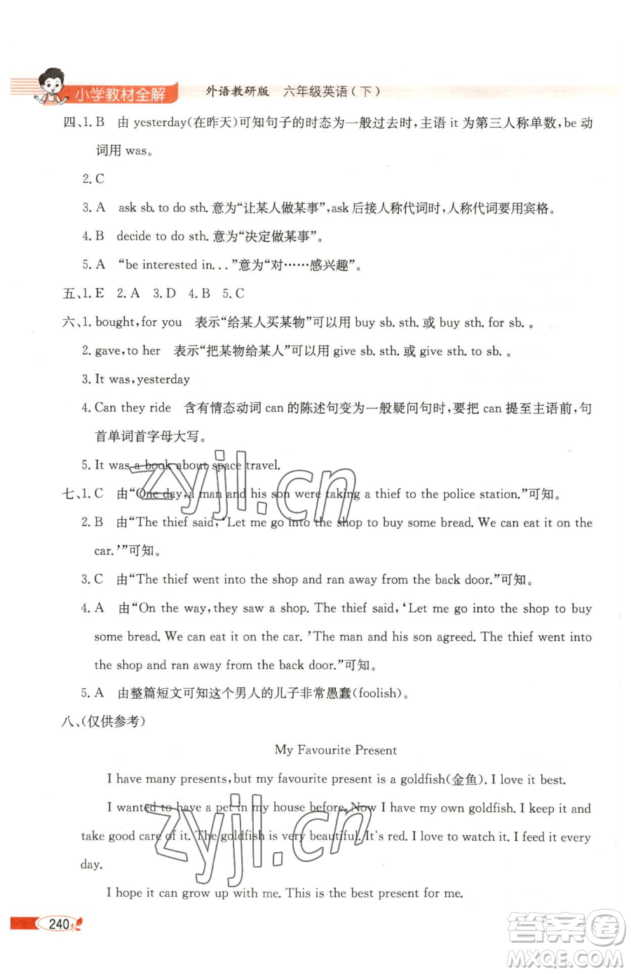 陜西人民教育出版社2023小學教材全解六年級下冊英語外研劍橋版三起參考答案