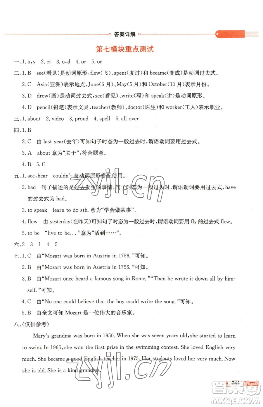 陜西人民教育出版社2023小學教材全解六年級下冊英語外研劍橋版三起參考答案
