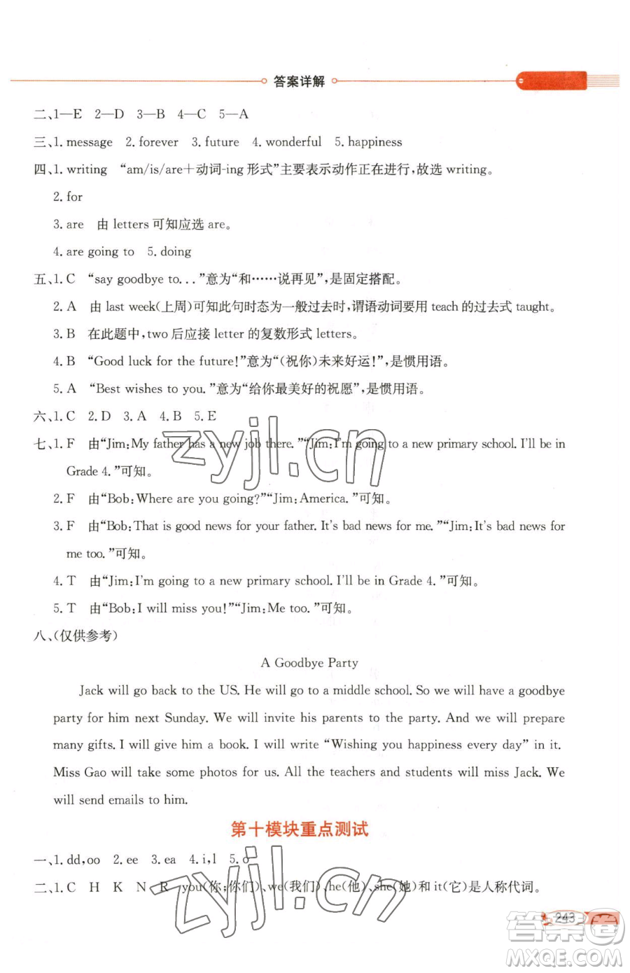 陜西人民教育出版社2023小學教材全解六年級下冊英語外研劍橋版三起參考答案