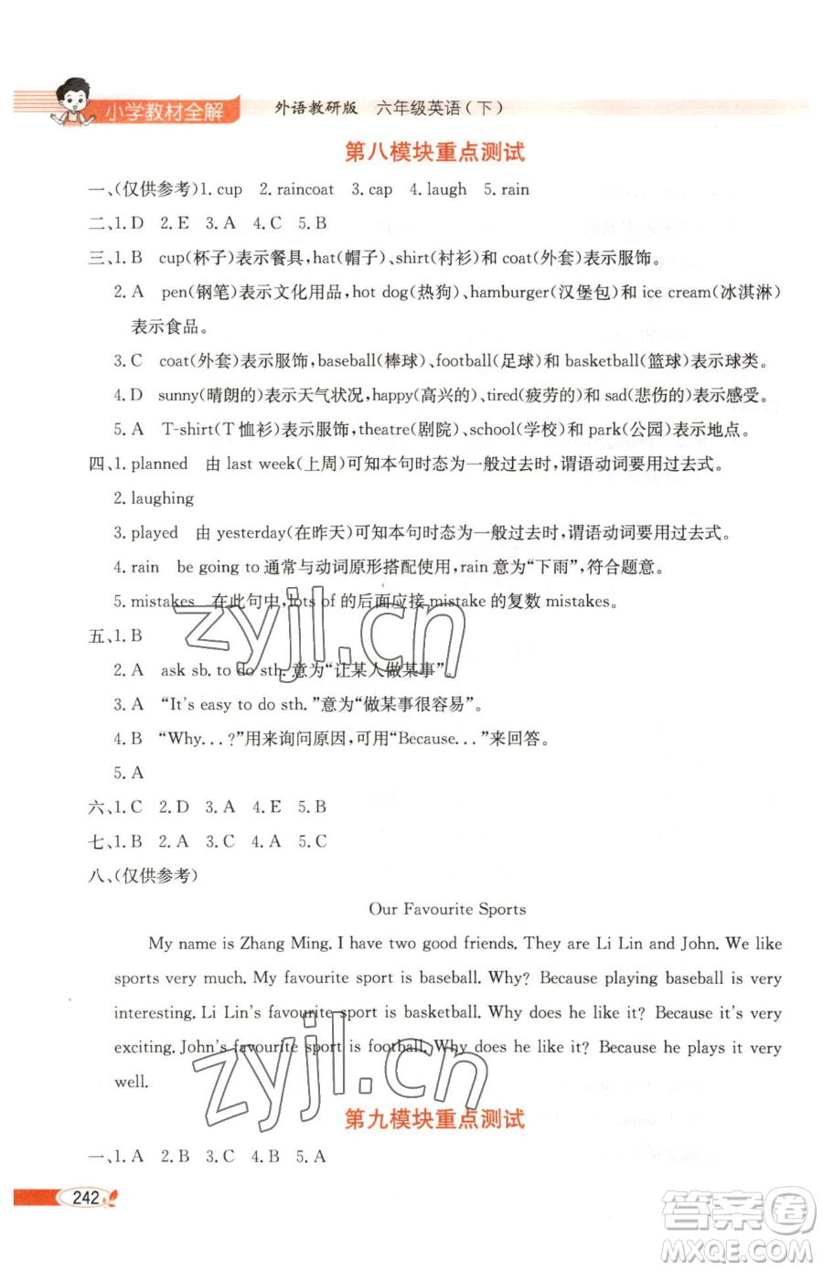 陜西人民教育出版社2023小學教材全解六年級下冊英語外研劍橋版三起參考答案