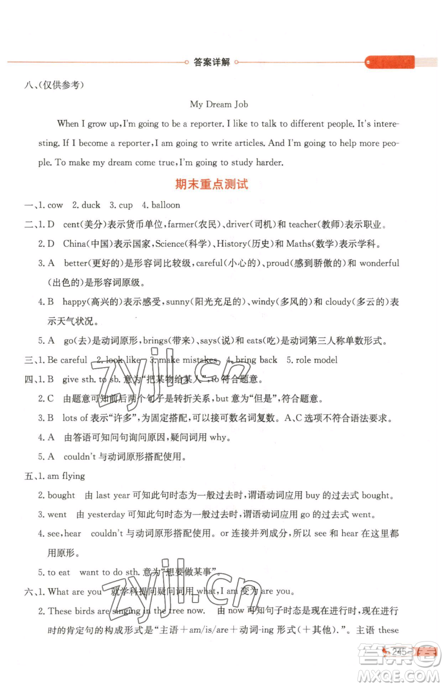 陜西人民教育出版社2023小學教材全解六年級下冊英語外研劍橋版三起參考答案