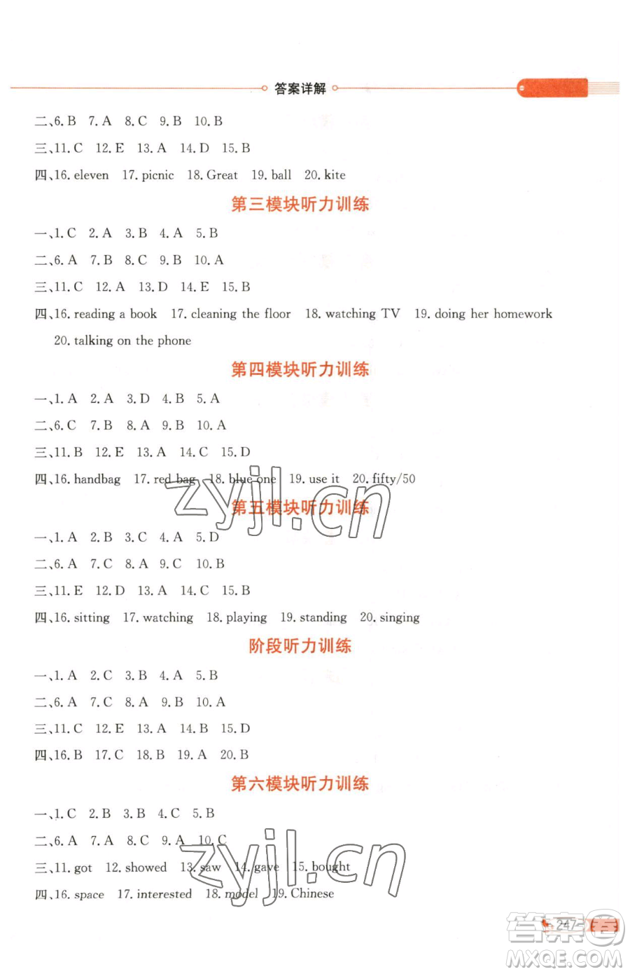 陜西人民教育出版社2023小學教材全解六年級下冊英語外研劍橋版三起參考答案
