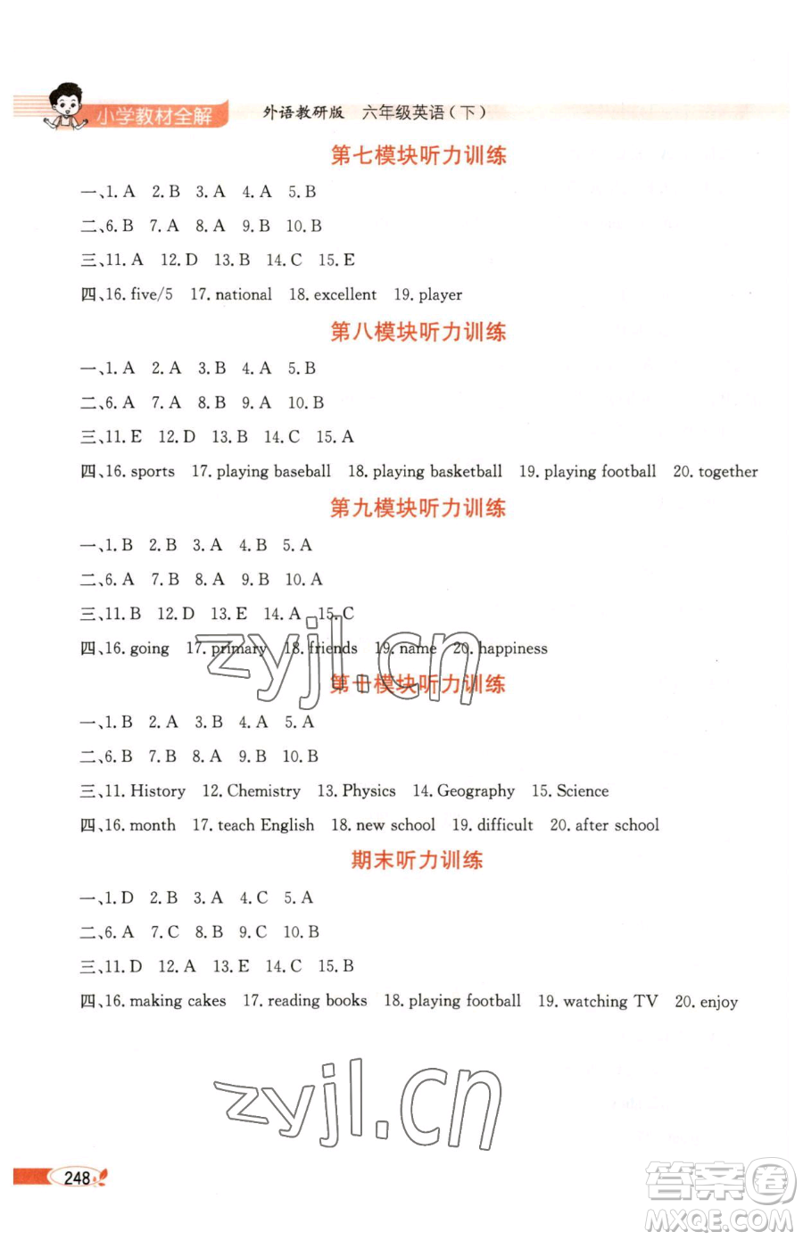 陜西人民教育出版社2023小學教材全解六年級下冊英語外研劍橋版三起參考答案