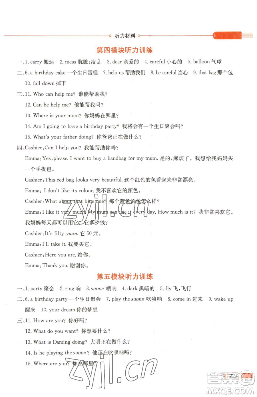陜西人民教育出版社2023小學教材全解六年級下冊英語外研劍橋版三起參考答案