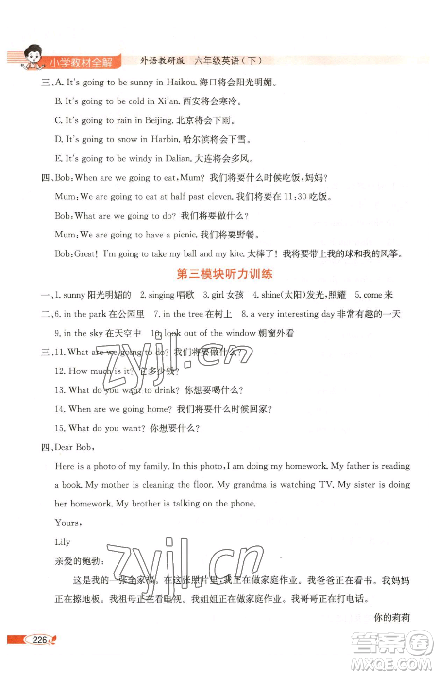 陜西人民教育出版社2023小學教材全解六年級下冊英語外研劍橋版三起參考答案