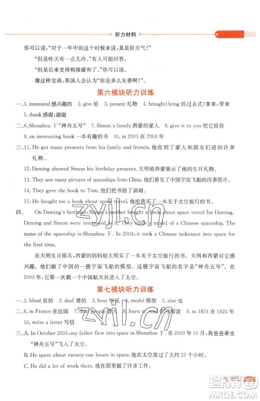 陜西人民教育出版社2023小學教材全解六年級下冊英語外研劍橋版三起參考答案