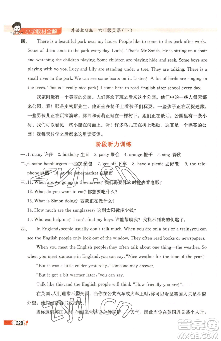 陜西人民教育出版社2023小學教材全解六年級下冊英語外研劍橋版三起參考答案