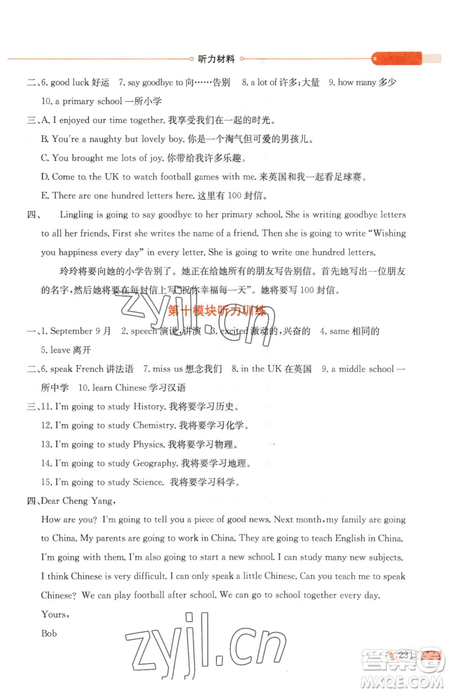 陜西人民教育出版社2023小學教材全解六年級下冊英語外研劍橋版三起參考答案