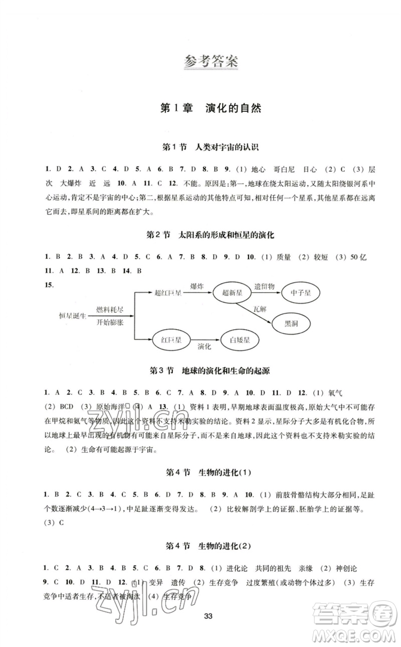 浙江教育出版社2023學(xué)能評價(jià)八年級科學(xué)下冊浙教版參考答案