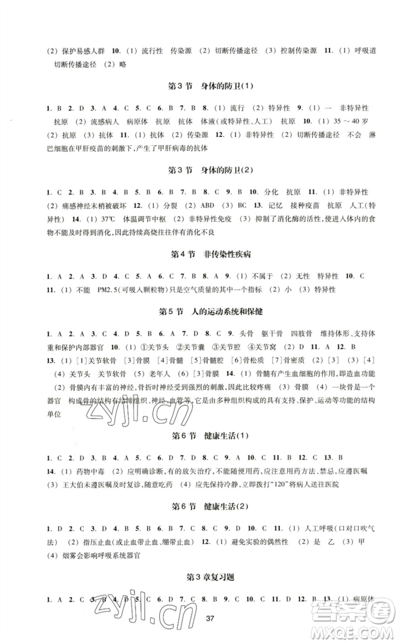浙江教育出版社2023學(xué)能評價(jià)八年級科學(xué)下冊浙教版參考答案