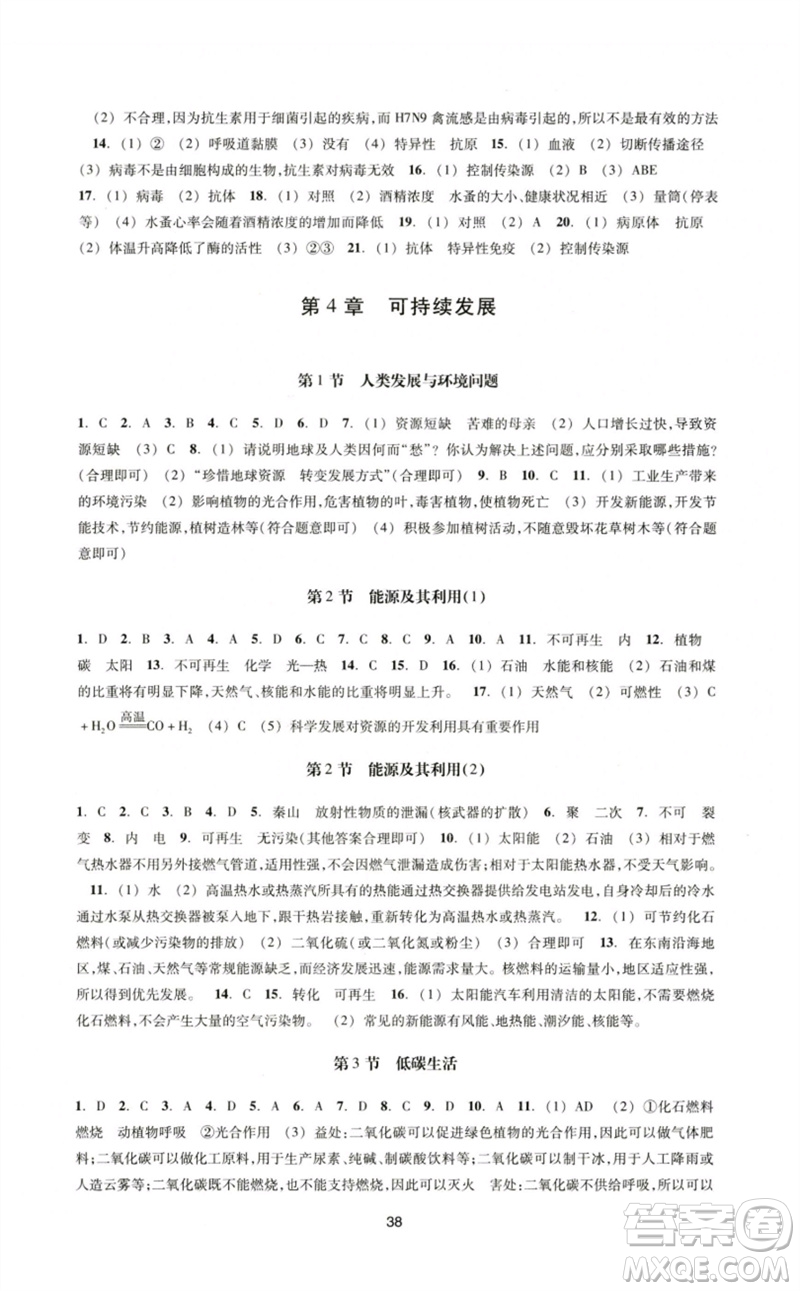 浙江教育出版社2023學(xué)能評價(jià)八年級科學(xué)下冊浙教版參考答案