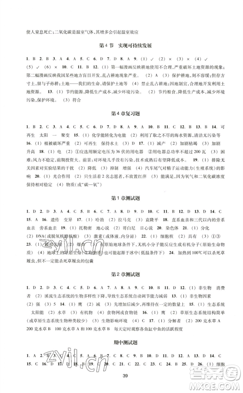 浙江教育出版社2023學(xué)能評價(jià)八年級科學(xué)下冊浙教版參考答案