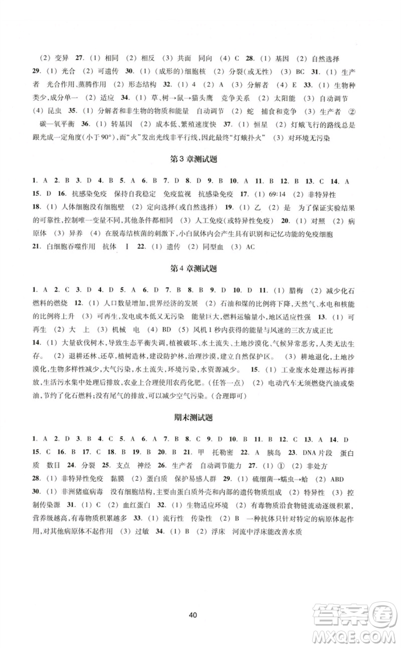 浙江教育出版社2023學(xué)能評價(jià)八年級科學(xué)下冊浙教版參考答案
