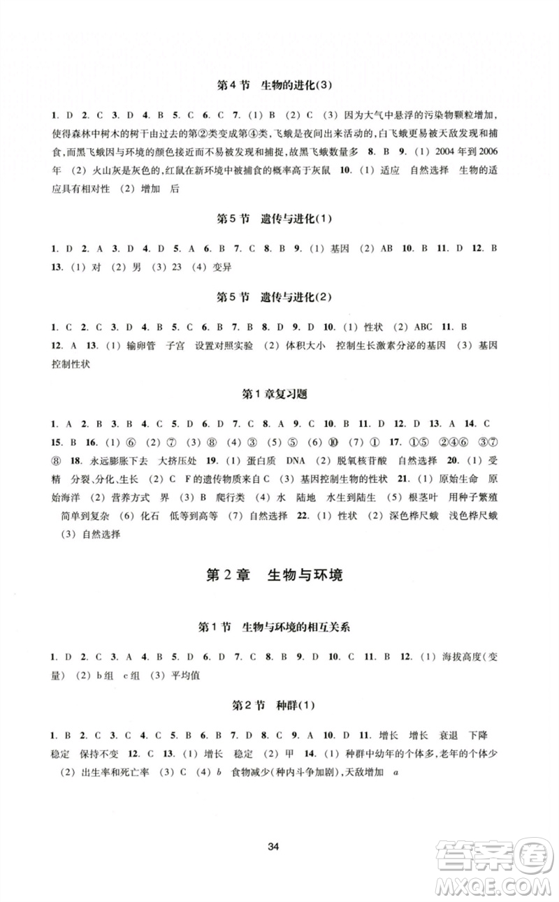 浙江教育出版社2023學(xué)能評價(jià)八年級科學(xué)下冊浙教版參考答案