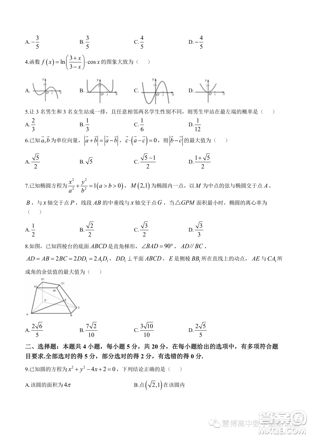 浙江新陣地教育聯(lián)盟2022-2023學(xué)年高二下學(xué)期第一次聯(lián)考數(shù)學(xué)試題答案