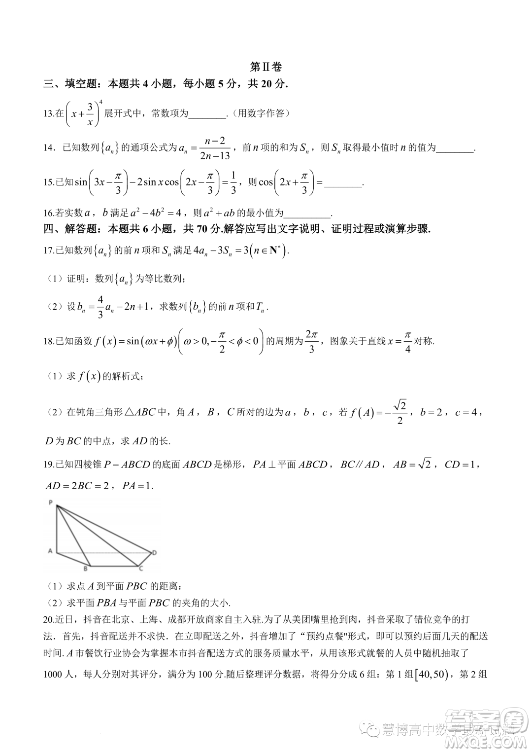 浙江新陣地教育聯(lián)盟2022-2023學(xué)年高二下學(xué)期第一次聯(lián)考數(shù)學(xué)試題答案