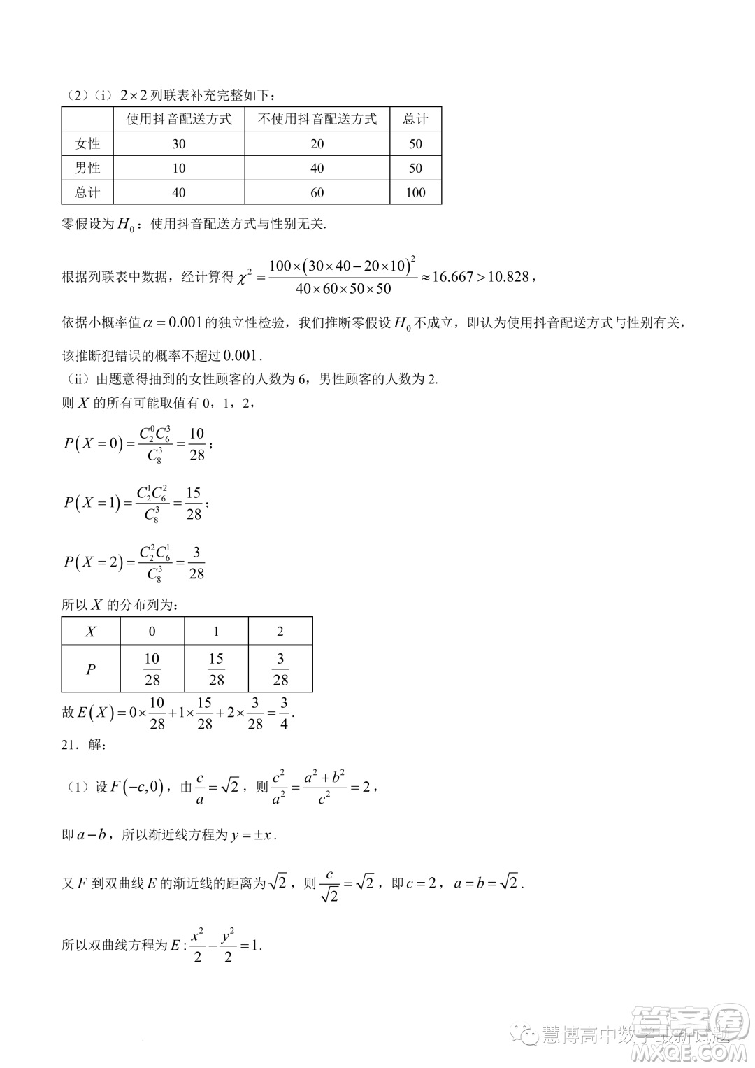 浙江新陣地教育聯(lián)盟2022-2023學(xué)年高二下學(xué)期第一次聯(lián)考數(shù)學(xué)試題答案