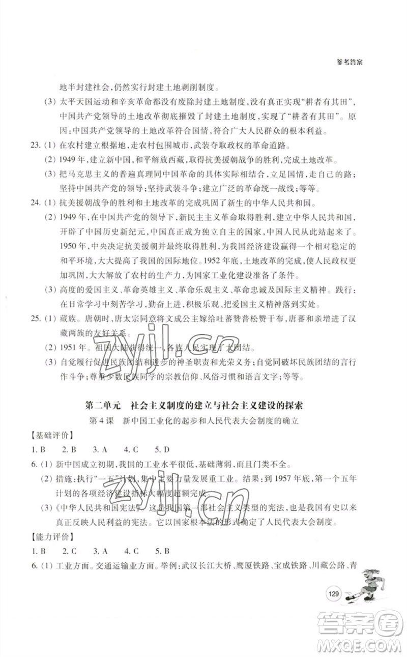 浙江教育出版社2023學能評價八年級中國歷史下冊人教版參考答案
