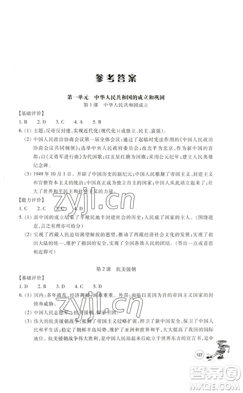 浙江教育出版社2023學能評價八年級中國歷史下冊人教版參考答案