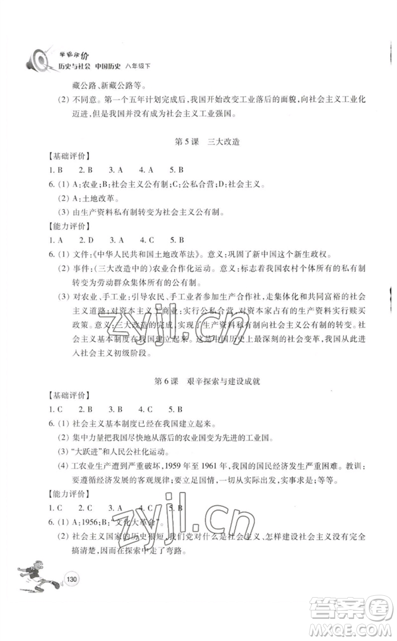 浙江教育出版社2023學能評價八年級中國歷史下冊人教版參考答案