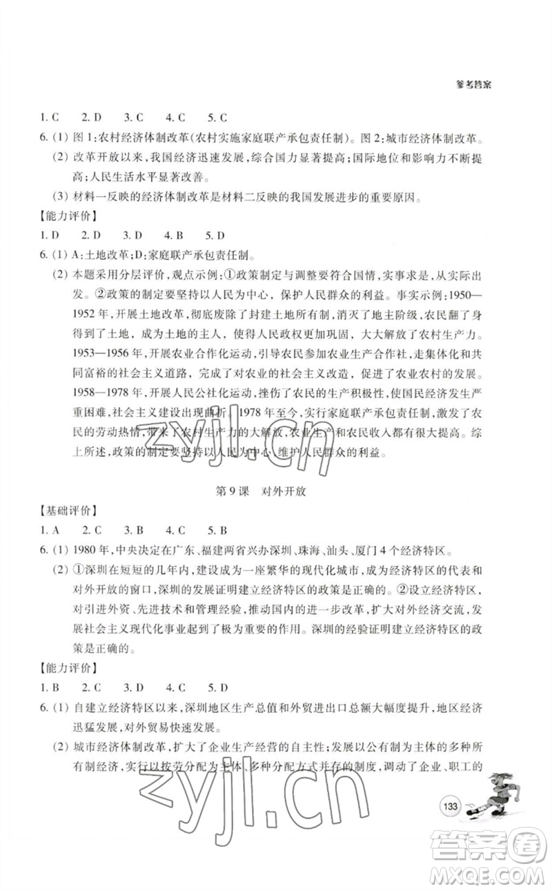 浙江教育出版社2023學能評價八年級中國歷史下冊人教版參考答案