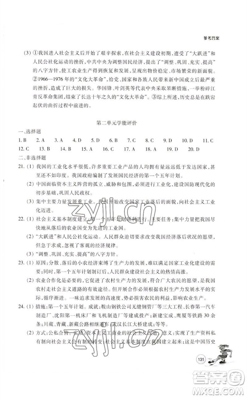 浙江教育出版社2023學能評價八年級中國歷史下冊人教版參考答案