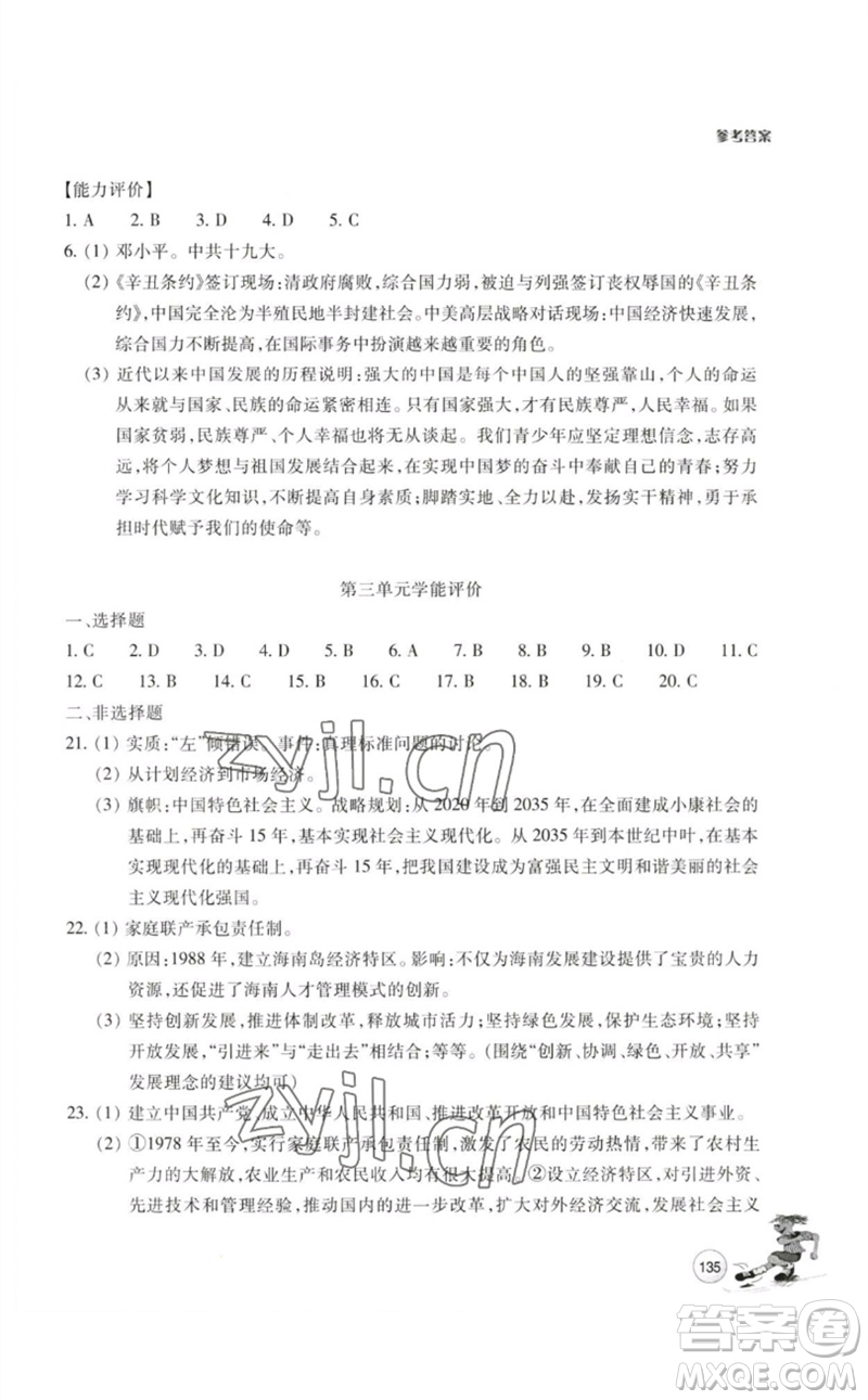 浙江教育出版社2023學能評價八年級中國歷史下冊人教版參考答案
