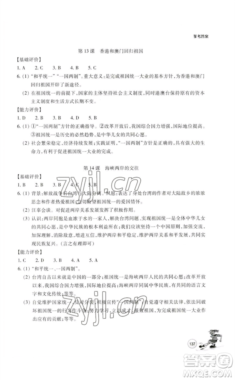 浙江教育出版社2023學能評價八年級中國歷史下冊人教版參考答案