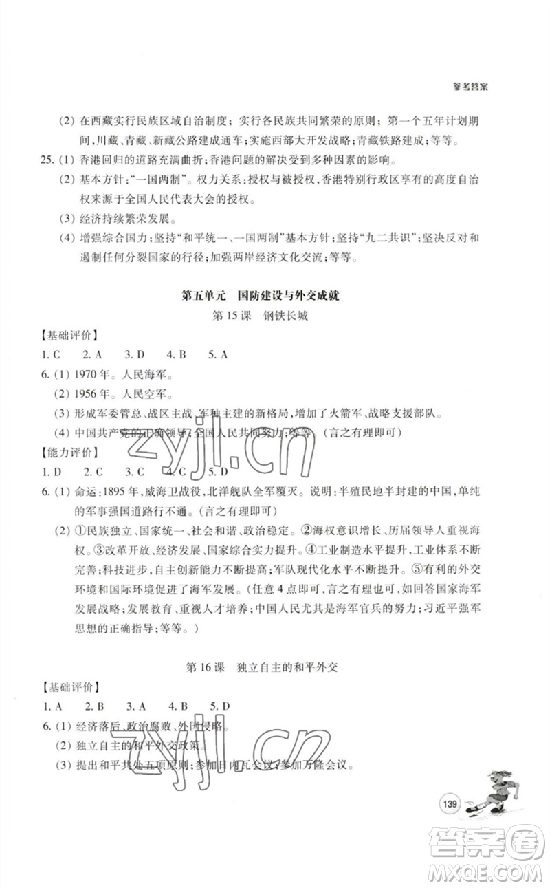 浙江教育出版社2023學能評價八年級中國歷史下冊人教版參考答案