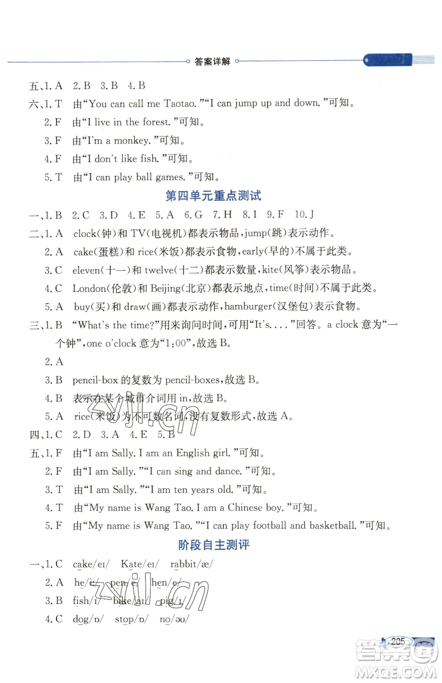 現(xiàn)代教育出版社2023小學教材全解三年級下冊英語閩教版參考答案