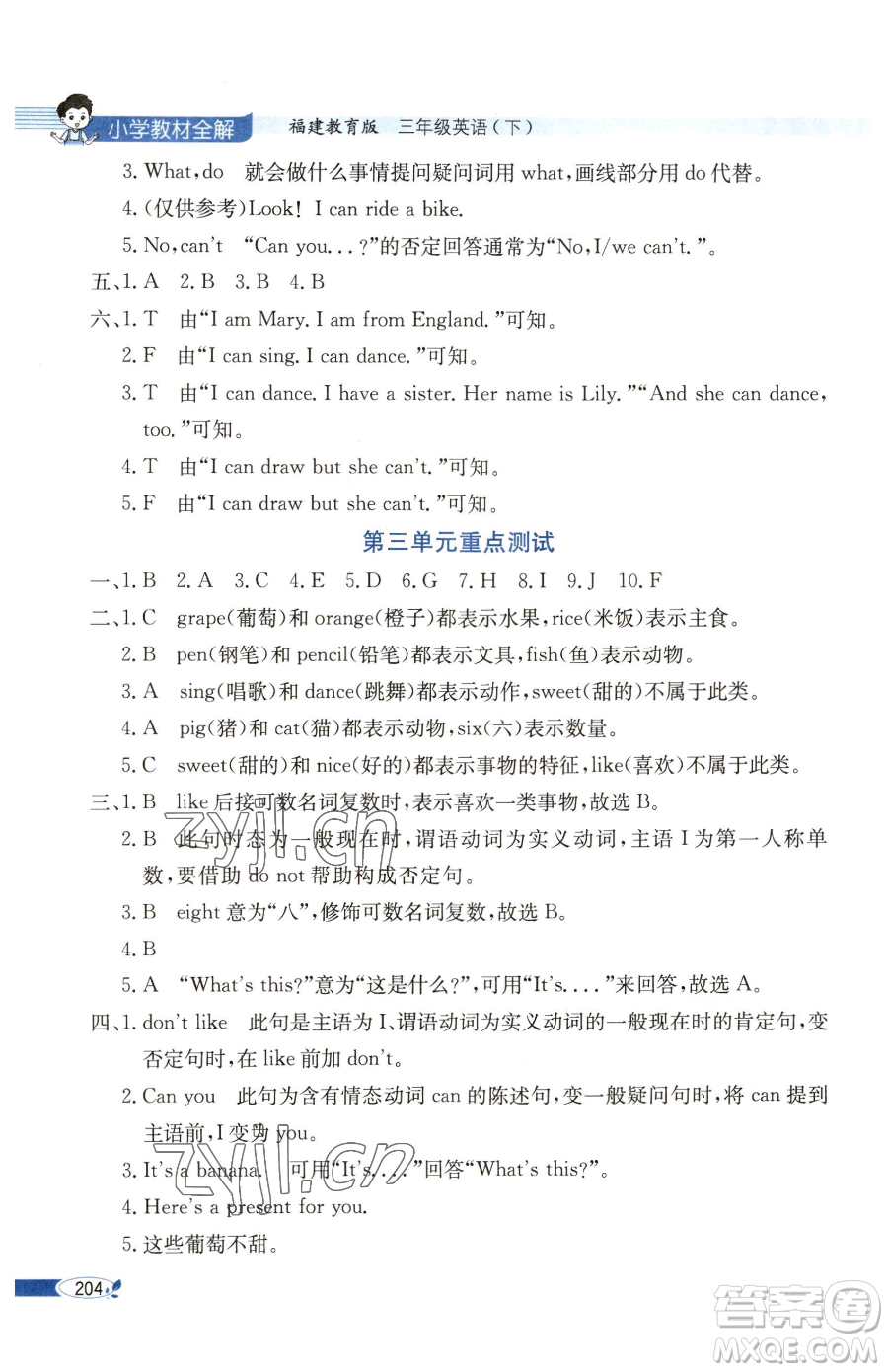 現(xiàn)代教育出版社2023小學教材全解三年級下冊英語閩教版參考答案