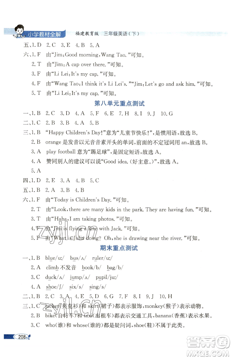 現(xiàn)代教育出版社2023小學教材全解三年級下冊英語閩教版參考答案