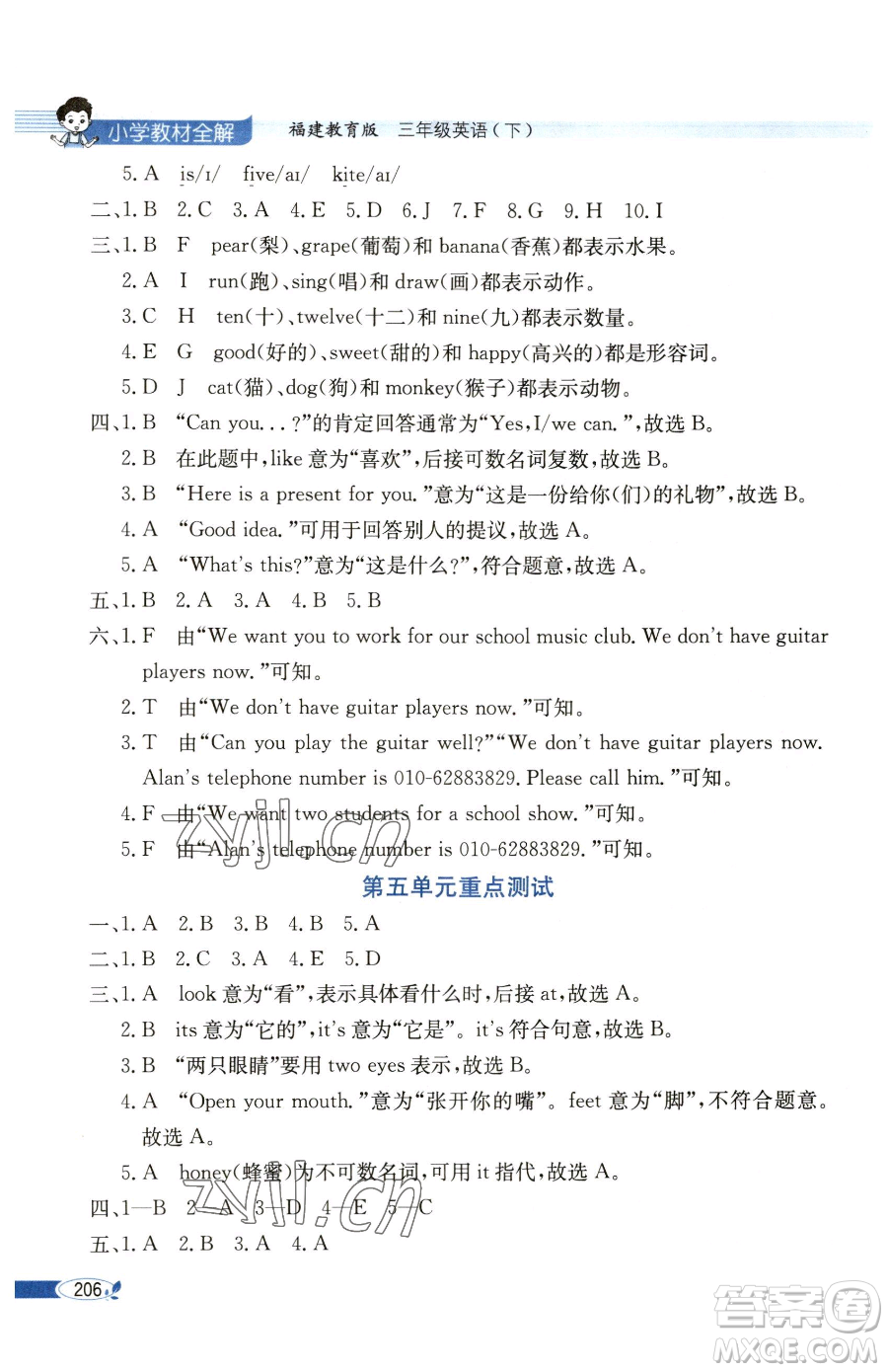 現(xiàn)代教育出版社2023小學教材全解三年級下冊英語閩教版參考答案